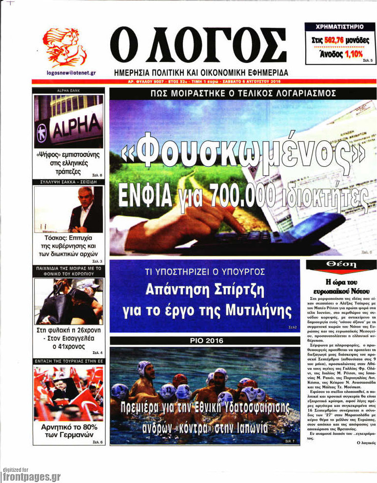 Ο Λόγος