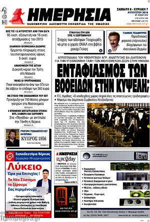 Πρωτοσέλιδο Ημερησία