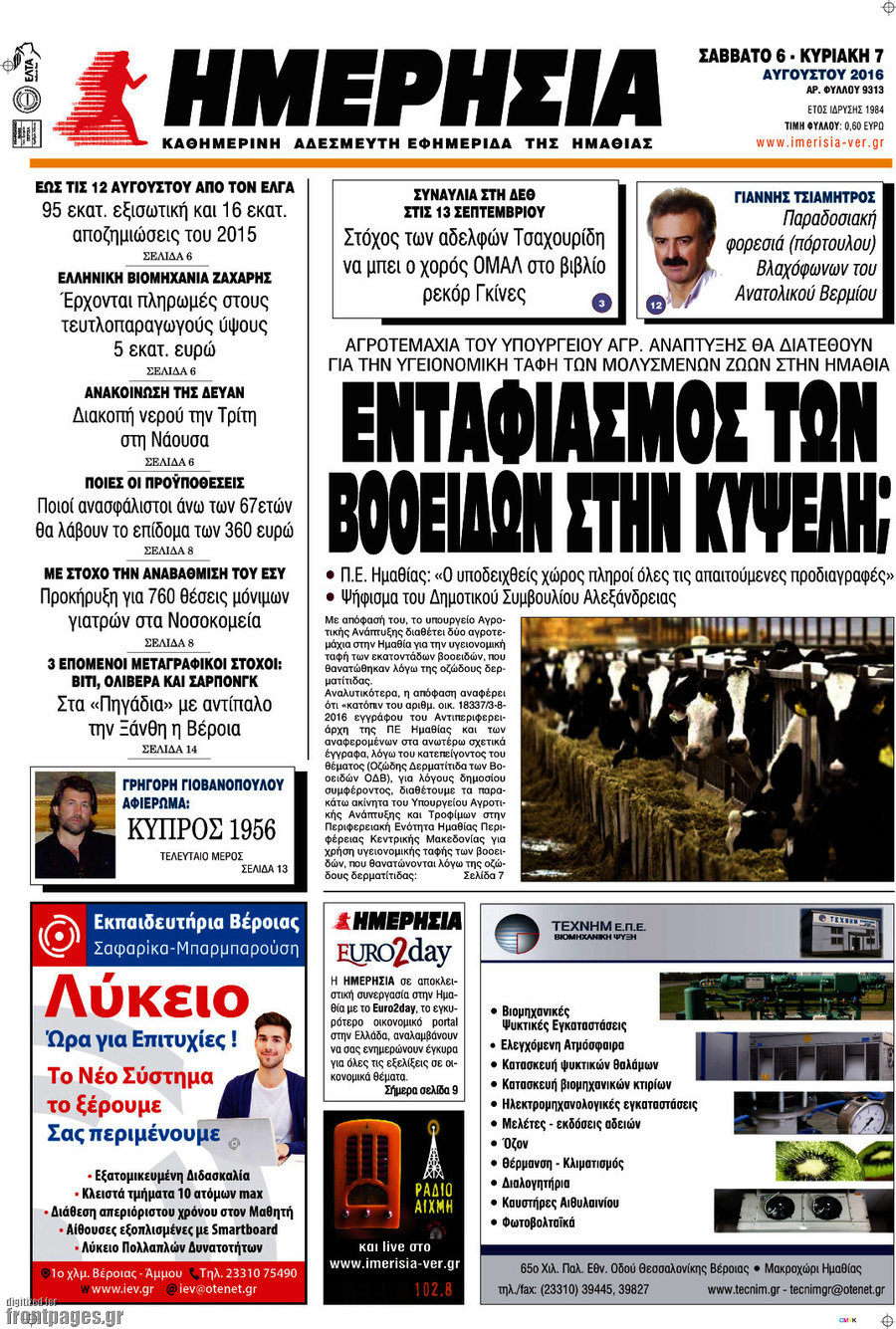 Ημερησία