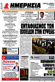 /Ημερησία