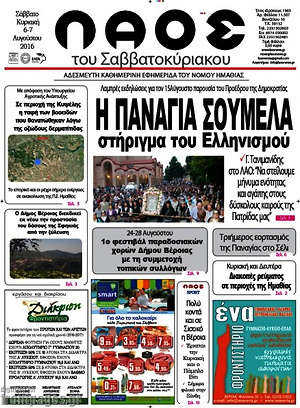 Πρωτοσέλιδο Λαός