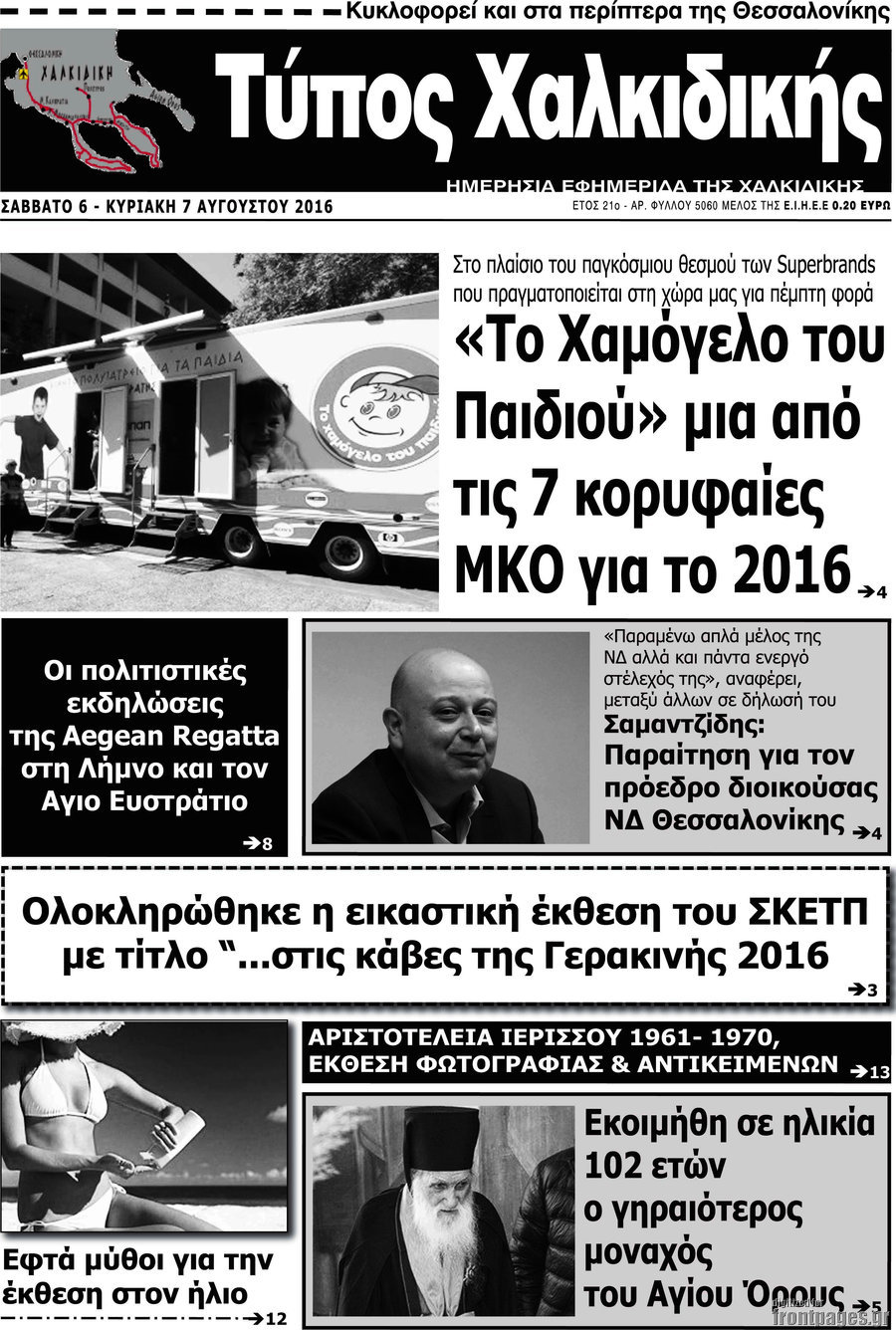 Τύπος Χαλκιδικής