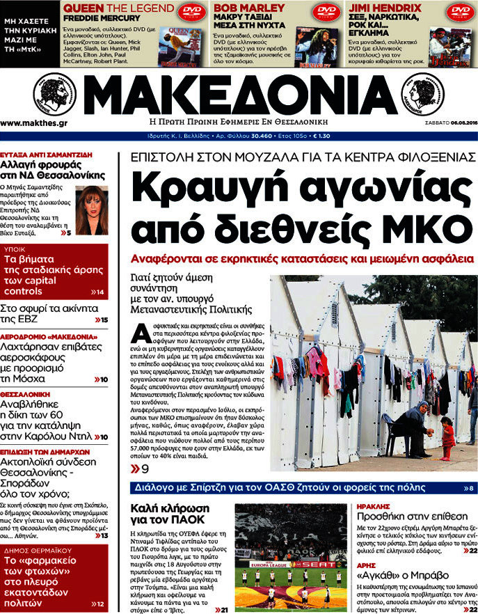 Μακεδονία