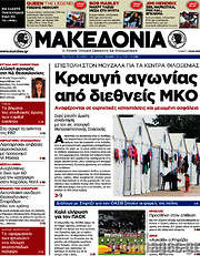 /Μακεδονία