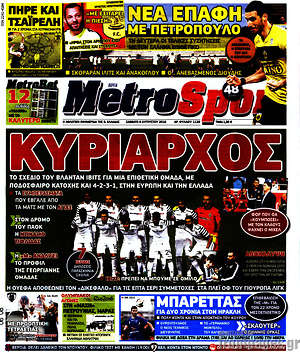 Πρωτοσέλιδο εφημερίδας MetroSport - protoselida