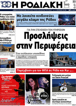Πρωτοσέλιδο Η Ροδιακή