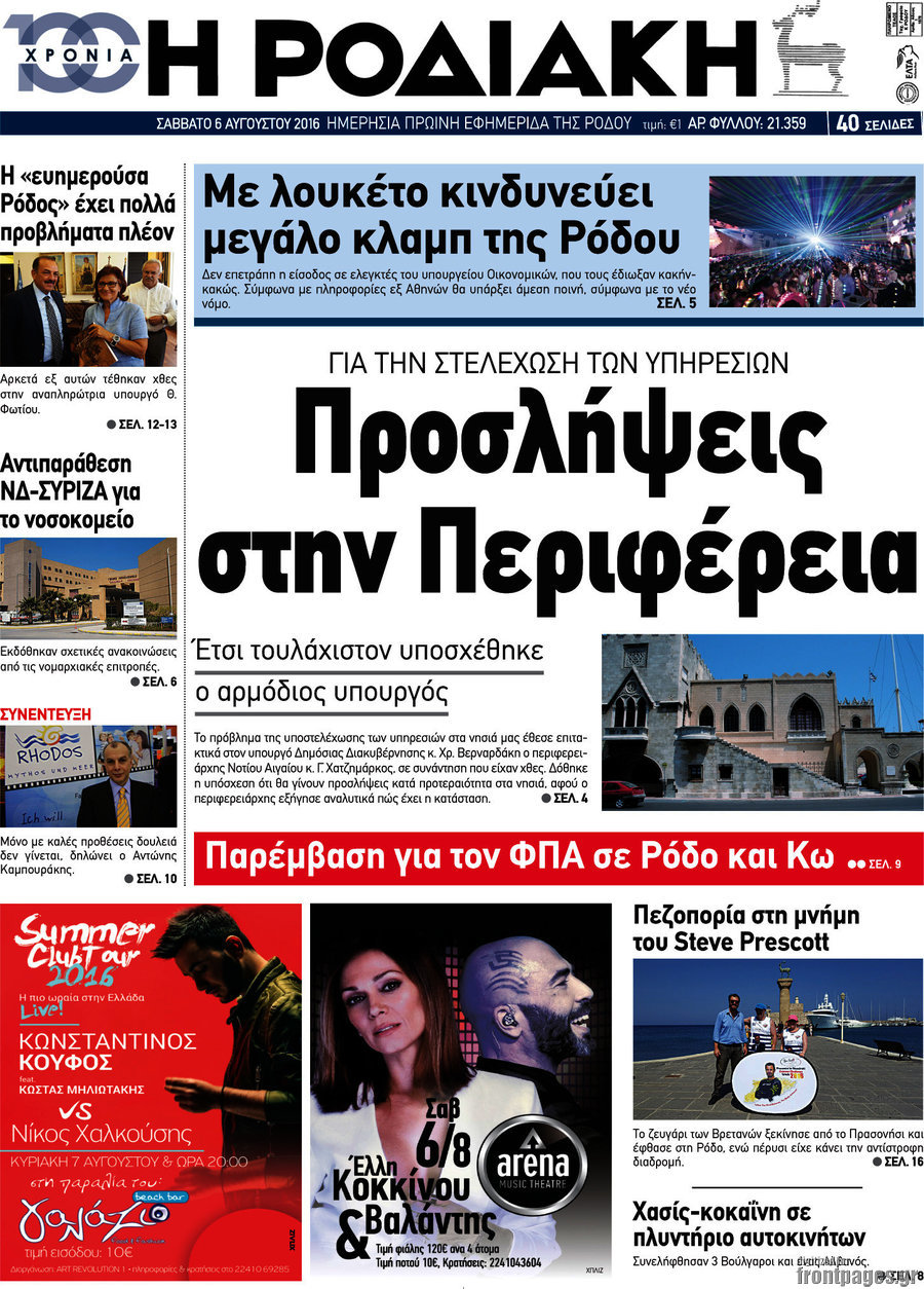 Η Ροδιακή