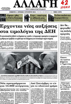 Πρωτοσέλιδο Αλλαγή