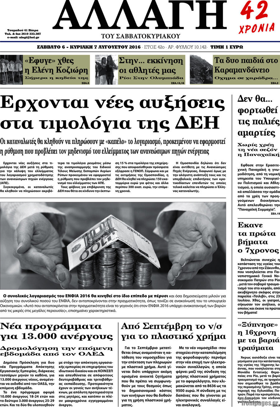 Αλλαγή