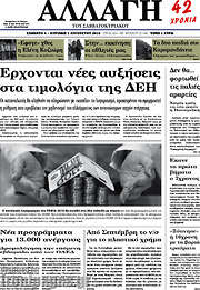 /Αλλαγή