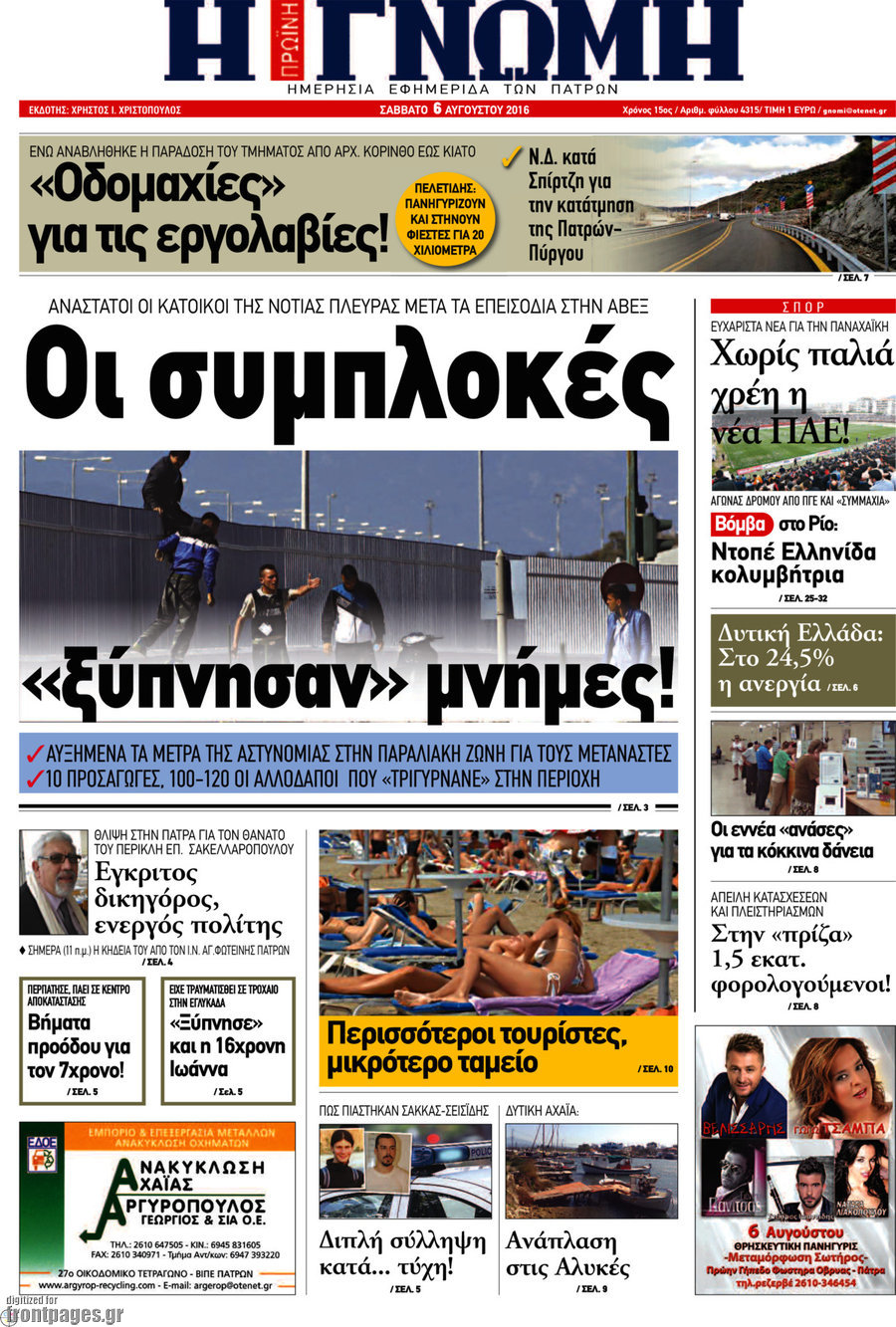 Η Γνώμη