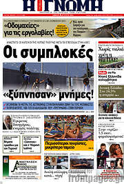 /Η Γνώμη