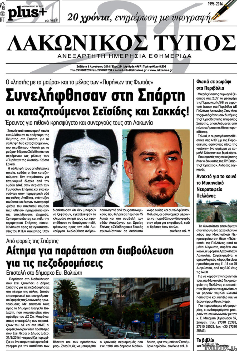 Λακωνικός Τύπος