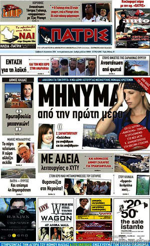 Πρωτοσέλιδο Πατρίς