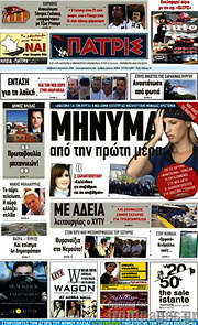 /Πατρίς