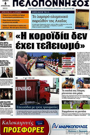 Πρωτοσέλιδο Πελοπόννησος