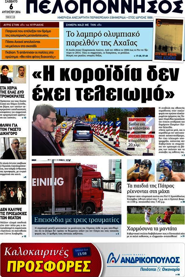 Πελοπόννησος