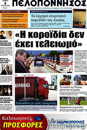 /Πελοπόννησος