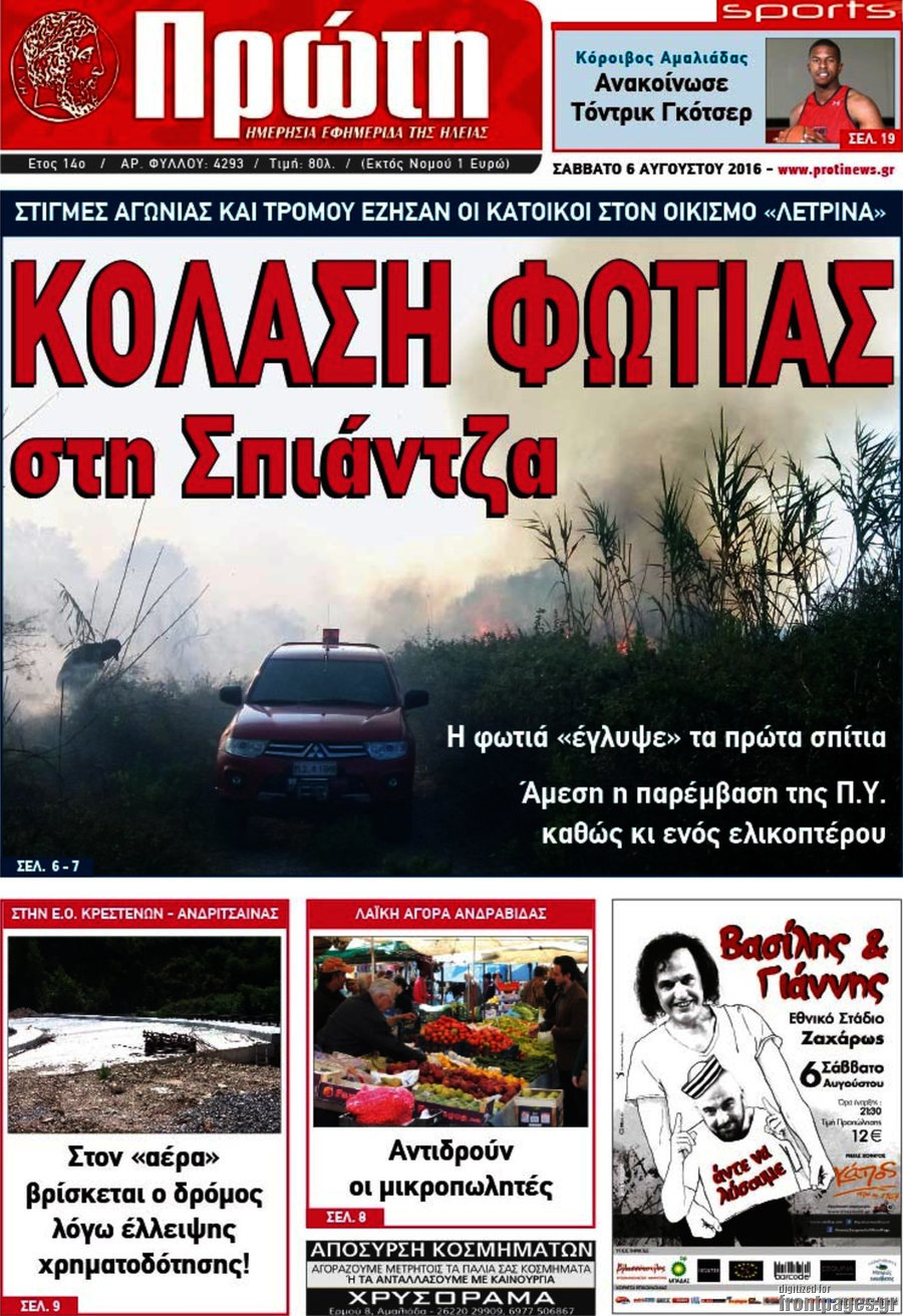 Πρώτη