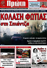 /Πρώτη