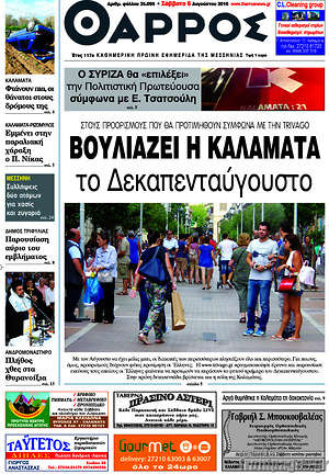 Πρωτοσέλιδο Θάρρος