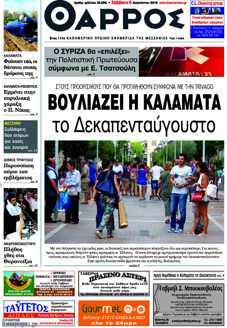 Θάρρος