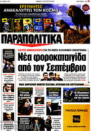 /Παραπολιτικά