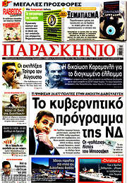 /Παρασκήνιο