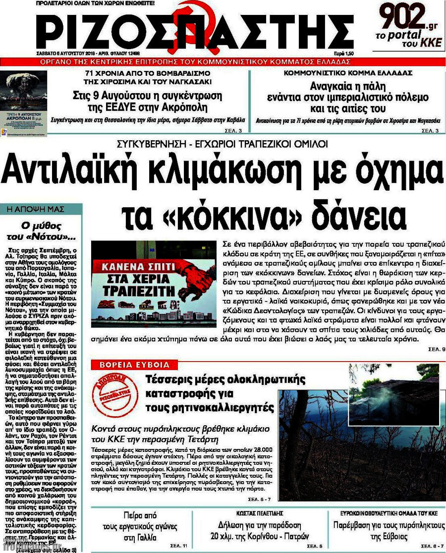 Ριζοσπάστης