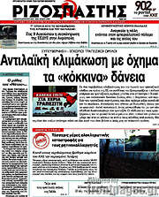 /Ριζοσπάστης