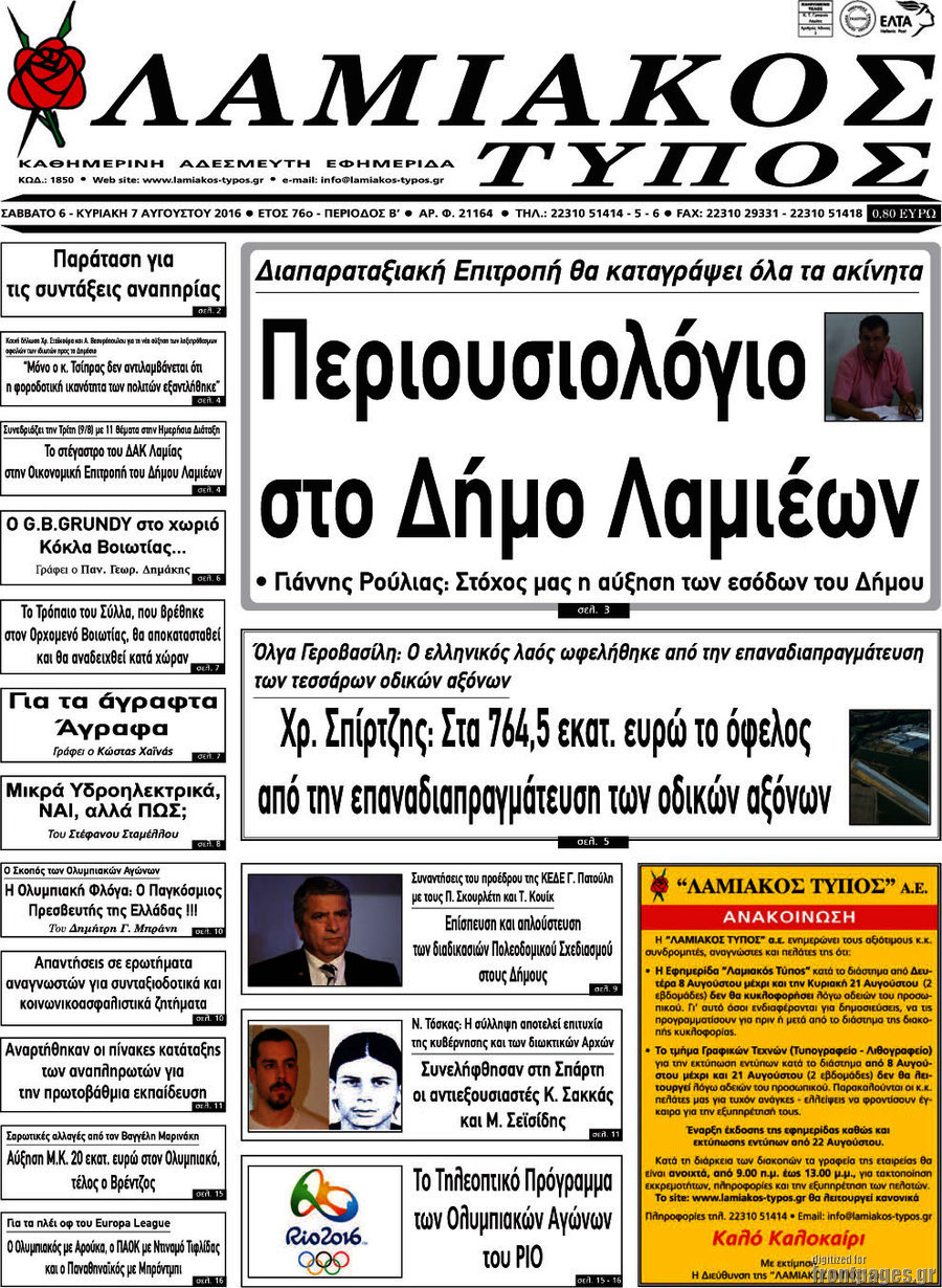 Λαμιακός Τύπος