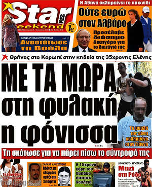 Πρωτοσέλιδο εφημερίδας Star press - protoselida