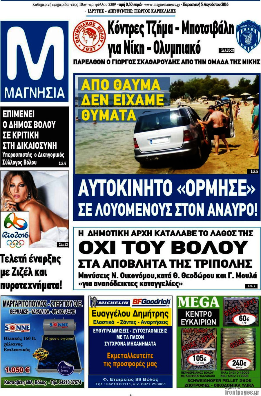 Μαγνησία