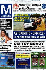 /Μαγνησία