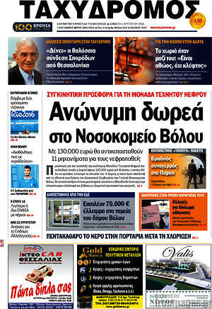Πρωτοσέλιδο Ταχυδρόμος