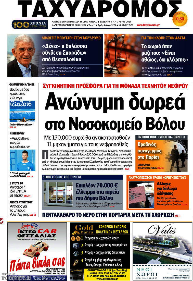 Ταχυδρόμος