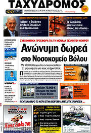 /Ταχυδρόμος
