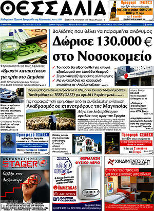 Πρωτοσέλιδο Θεσσαλία