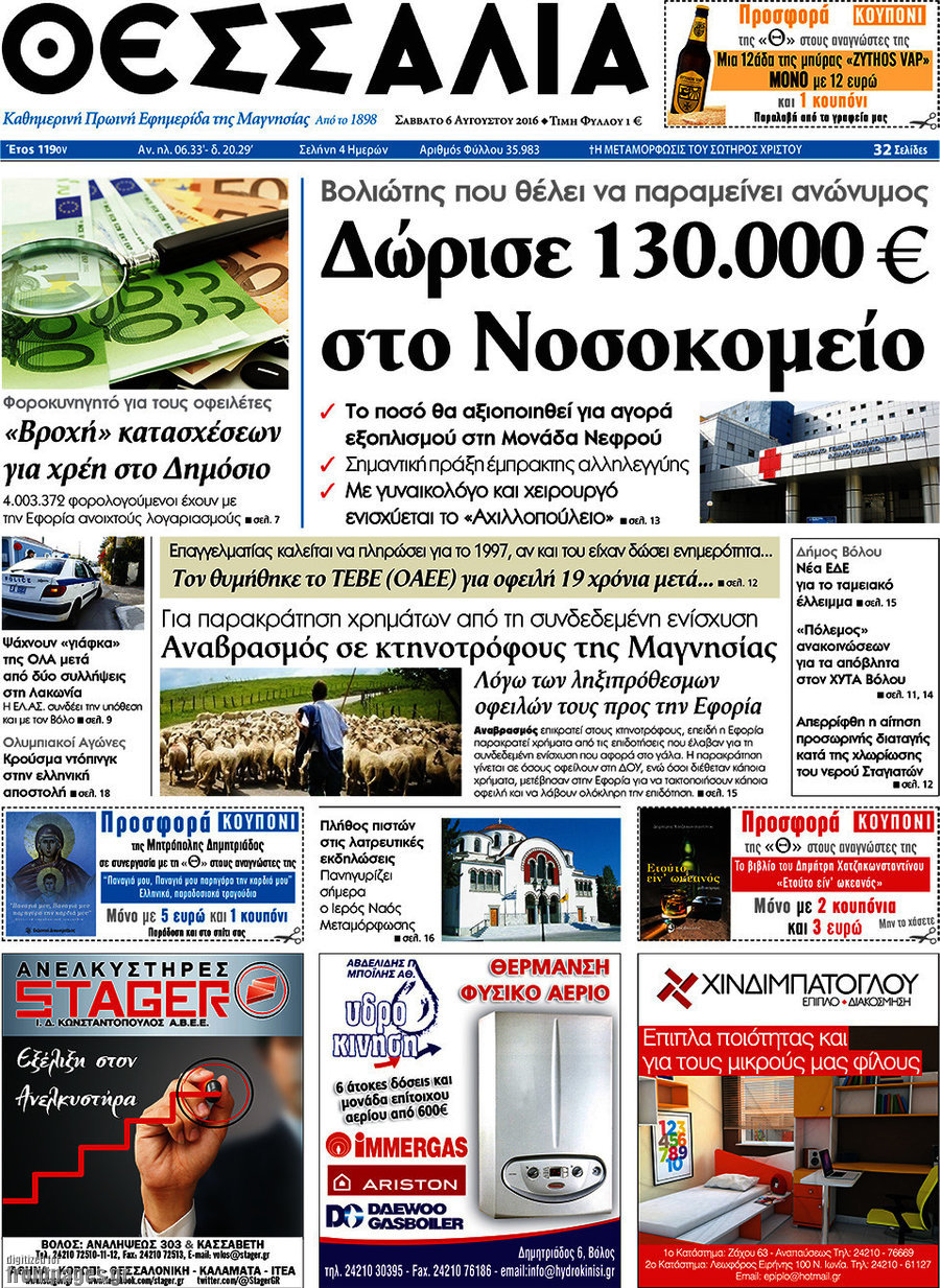 Θεσσαλία