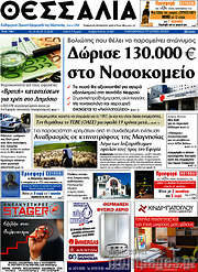 /Θεσσαλία