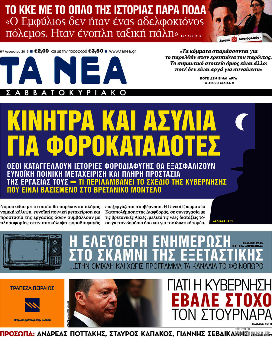 Τα Νέα