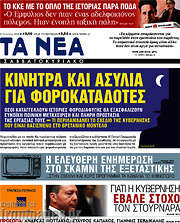 /Τα Νέα
