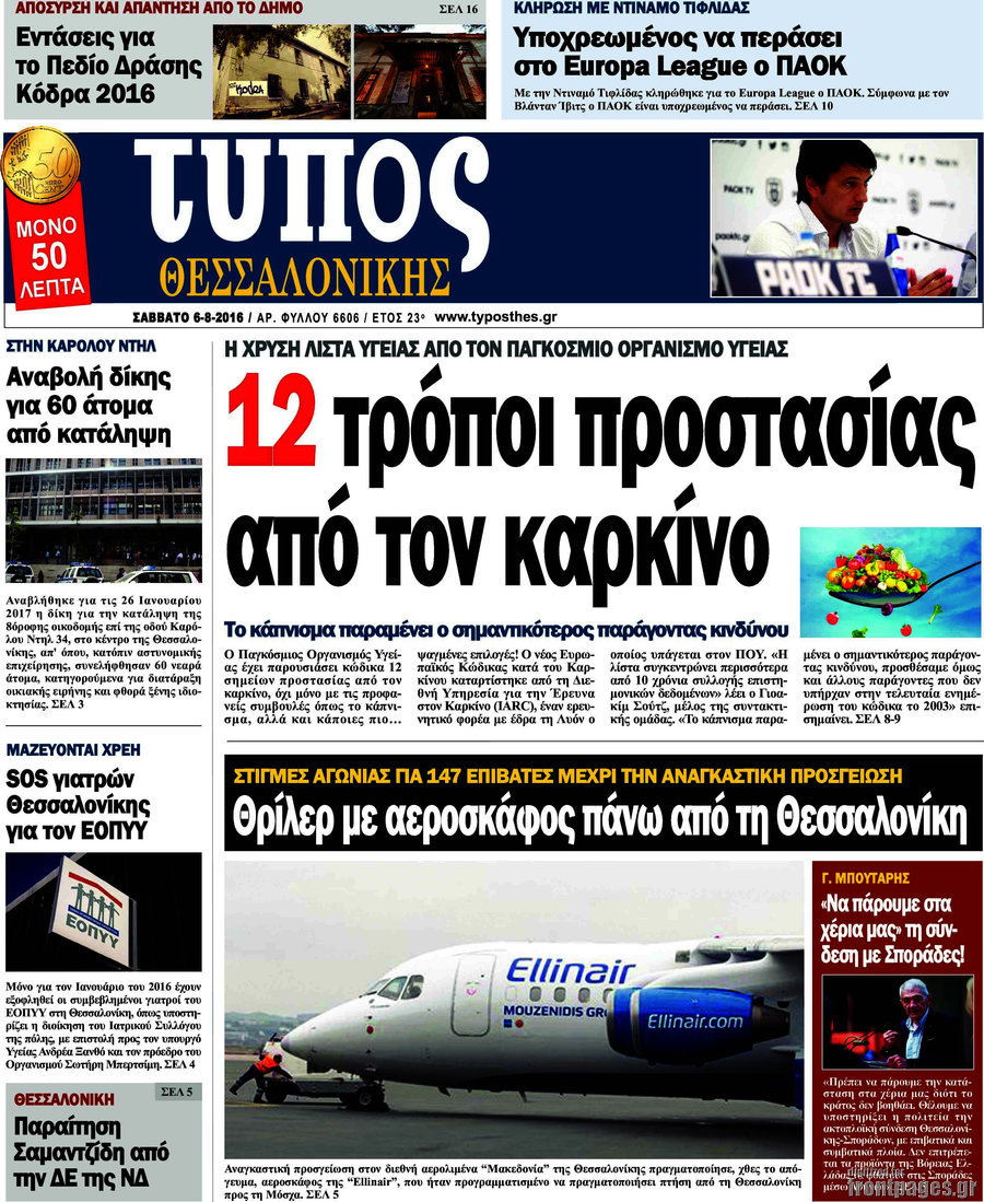 Τύπος Θεσσαλονίκης