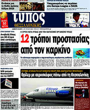 /Τύπος Θεσσαλονίκης
