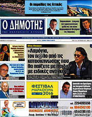 /Δημότης Αν. Αττικής
