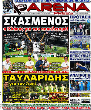 Πρωτοσέλιδο εφημερίδας Fair Play - protoselida