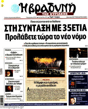 Πρωτοσέλιδο εφημερίδας Βραδυνή - protoselida