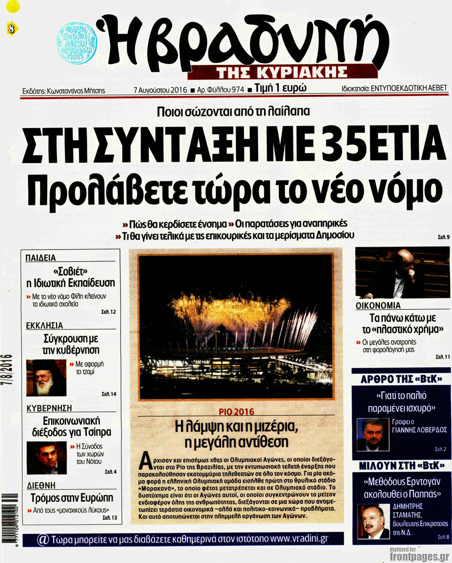 Βραδυνή