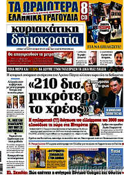 /Δημοκρατία