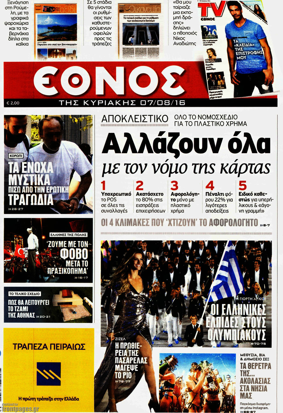 Έθνος
